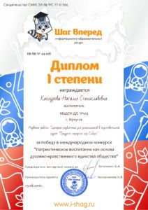 dostizheniya-diplom-kakourova-natalya-stanislavovna