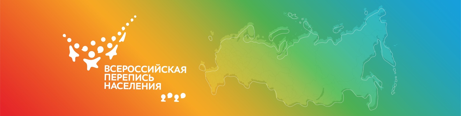 Картинки Перепись Населения 2023 Детские