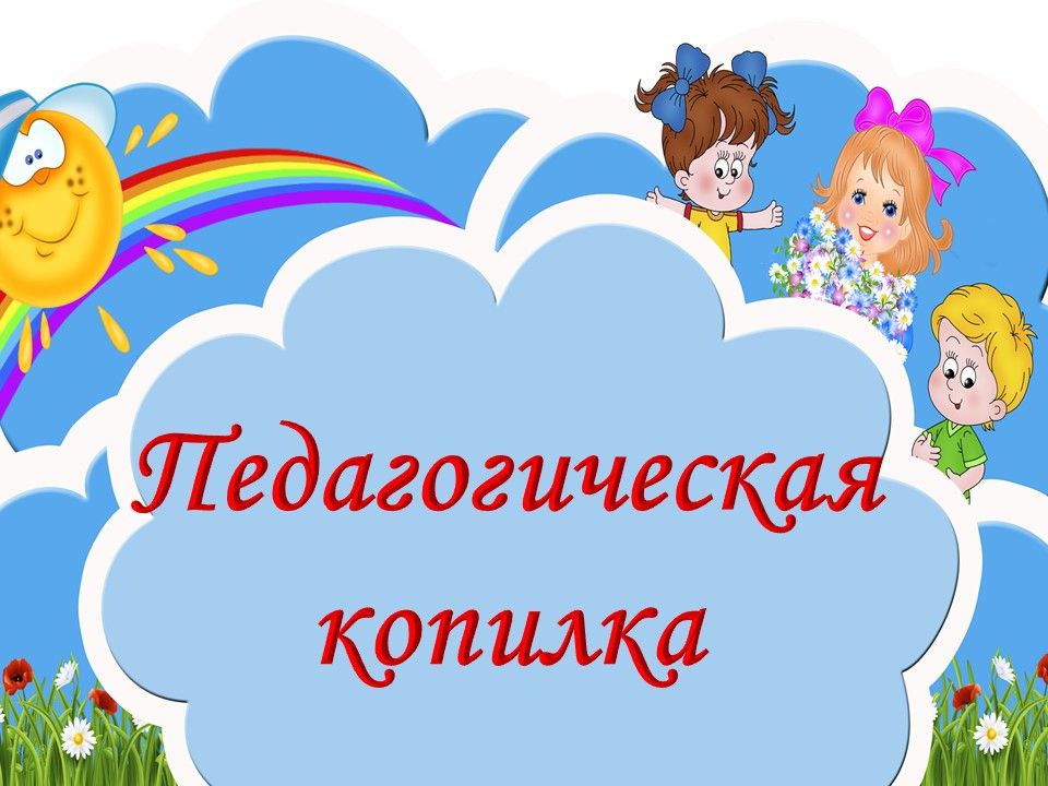 Картинки Для Планов В Детском Саду
