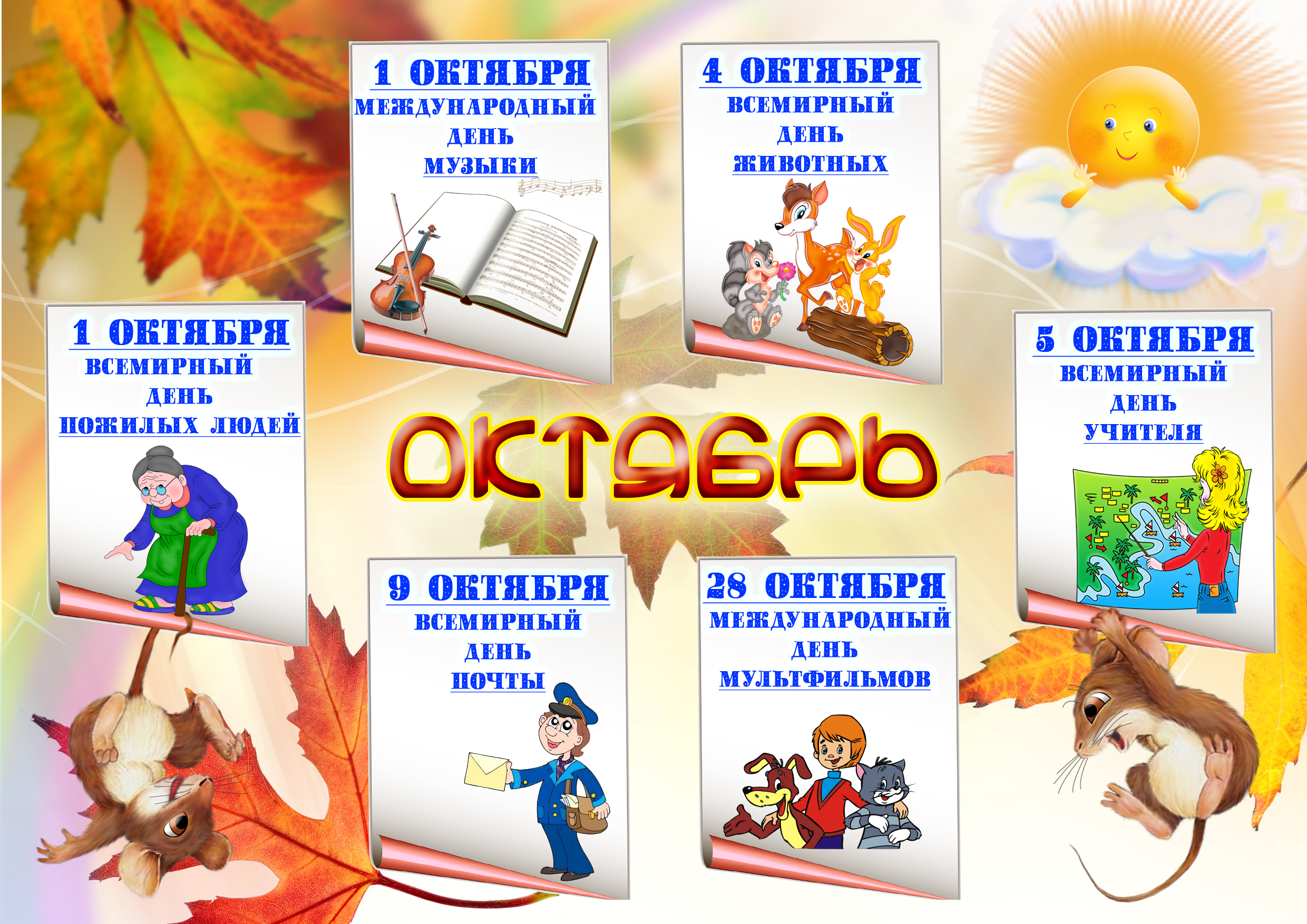 Картинки Сентябрь Для Детского Сада
