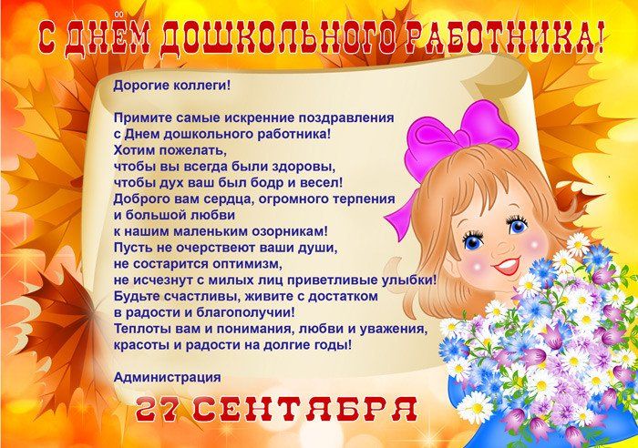 Поздравление Воспитатель Года В Стихах