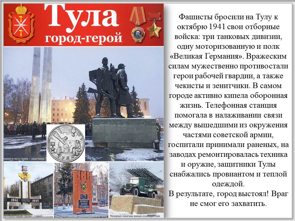 Тула город герой презентация. Город Тула город герой. Город герой Тула проект. Тула город герой картинки.