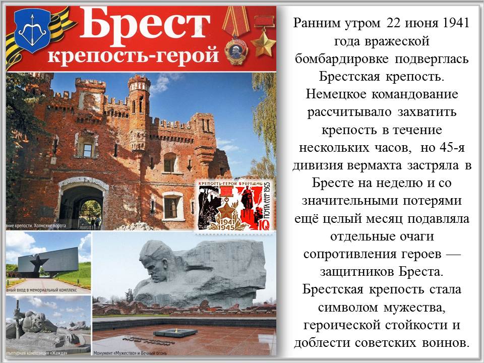 Город герой брест презентация 4 класс