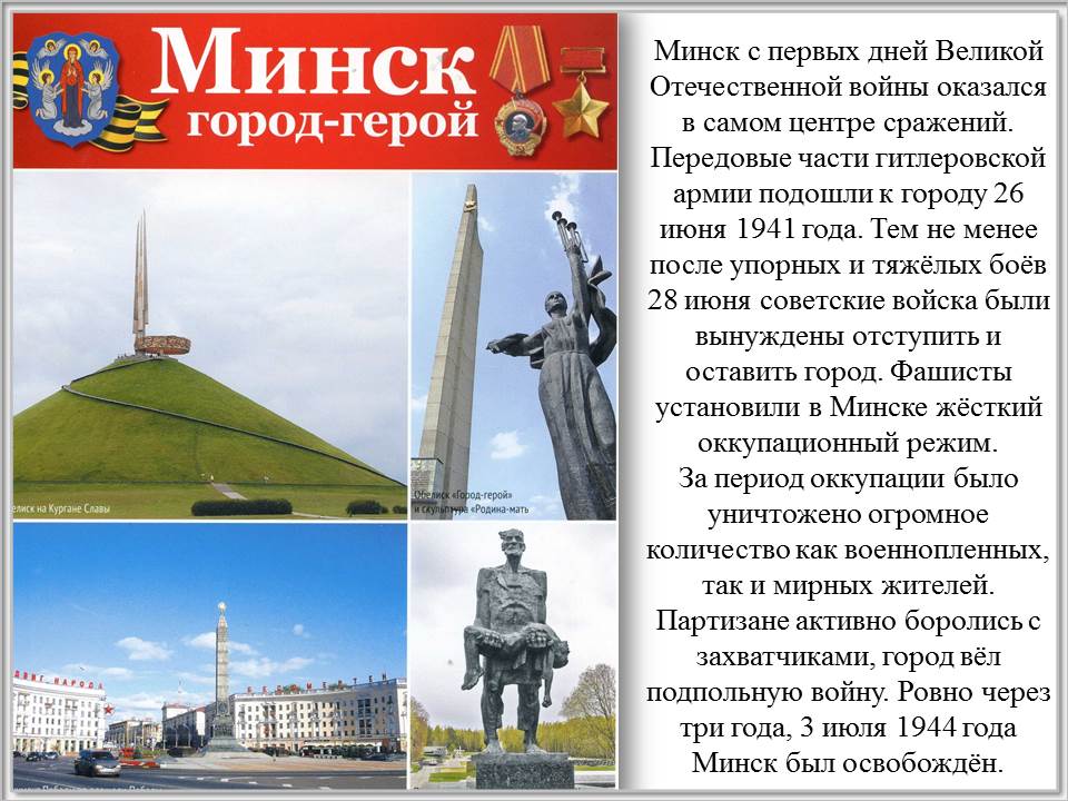 Минск город герой рисунок