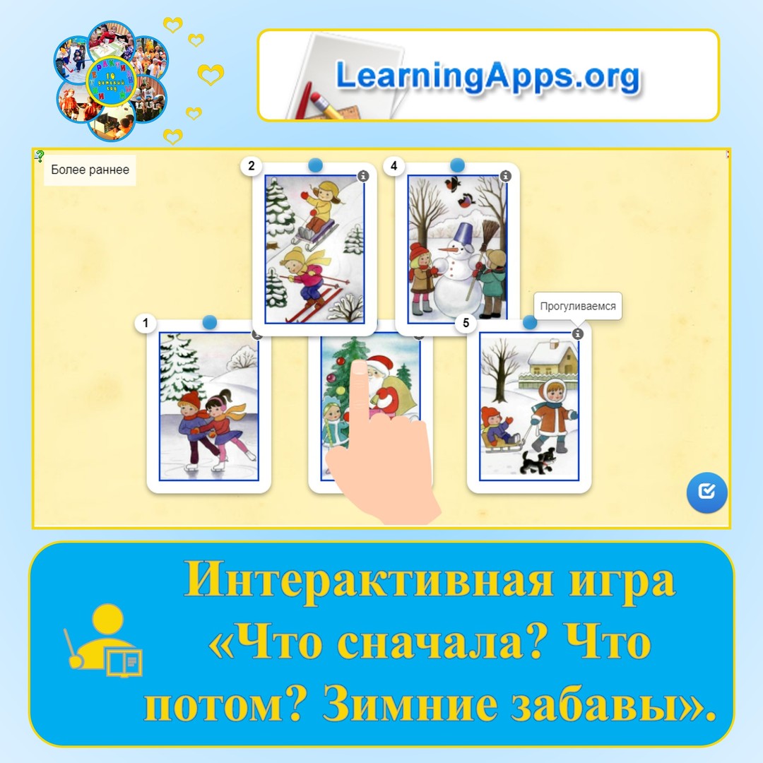 Интерактивная игра 