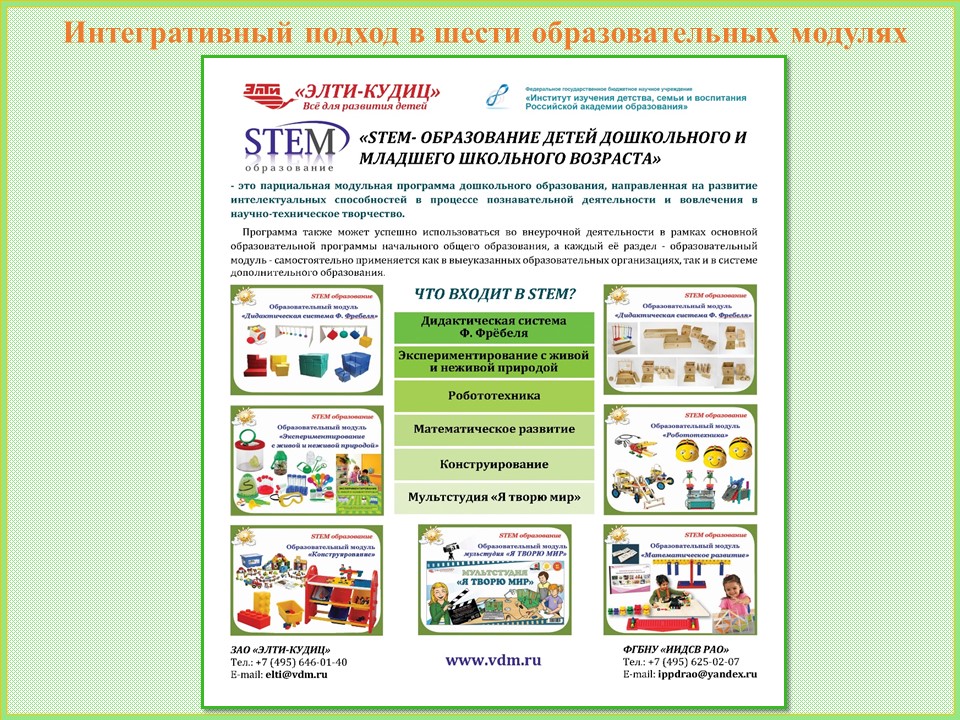 Метод проектов в детском саду