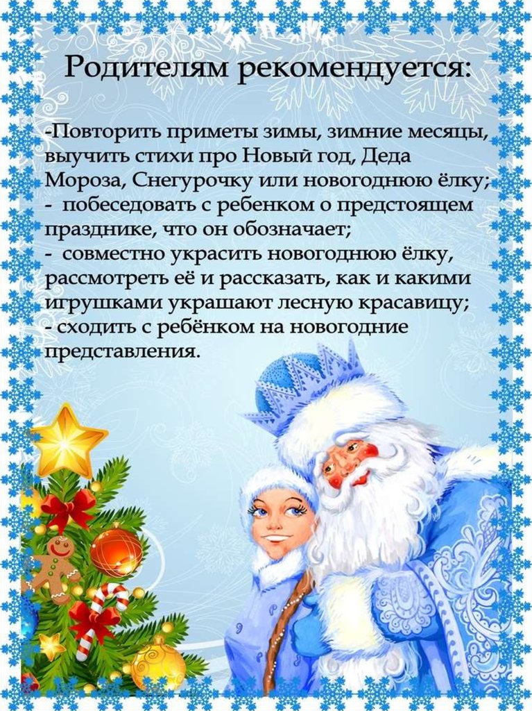 Тема Недели Новый Год Тема Недели Новый Год