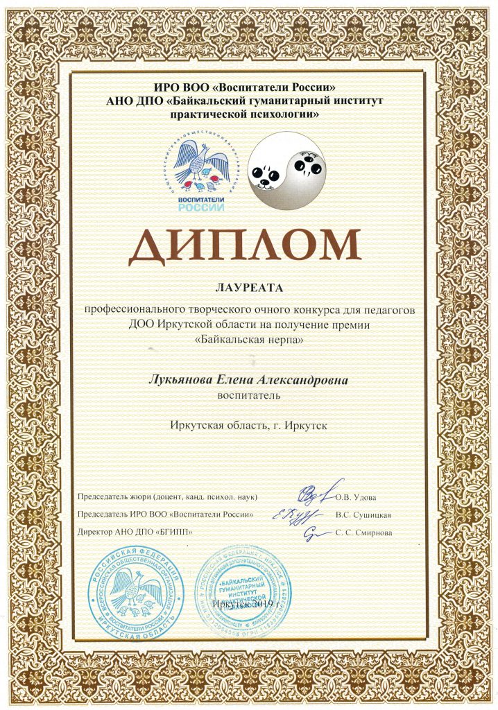грамота байкал. еланцынская сош ольхонского района. байкальский конкурсы для педагогов. байкальский конкурсы для педагогов. байкальский конкурсы для педагогов.