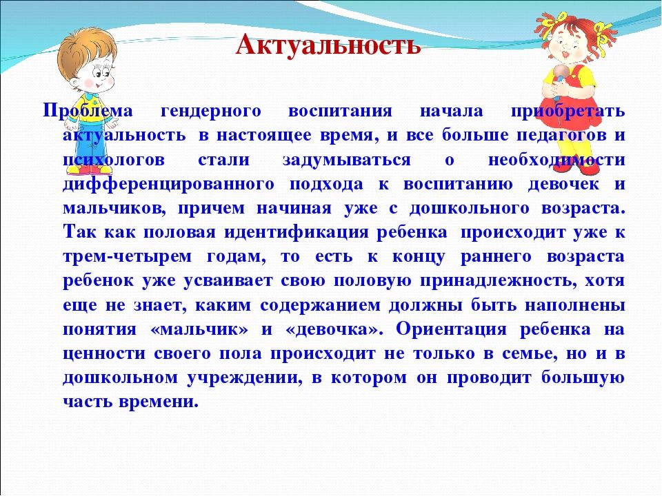 Проблемы дошкольного возраста. Гендерное воспитание дошкольников в условиях детского сада. Воспитание мальчиков и девочек дошкольного возраста. Гендерное воспитание презентация. Воспитание детей дошкольного возраста это.