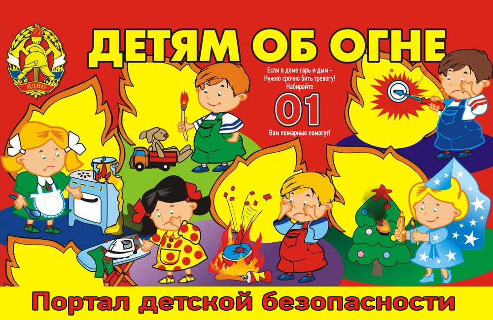 Картинки по пожарной безопасности для школьников