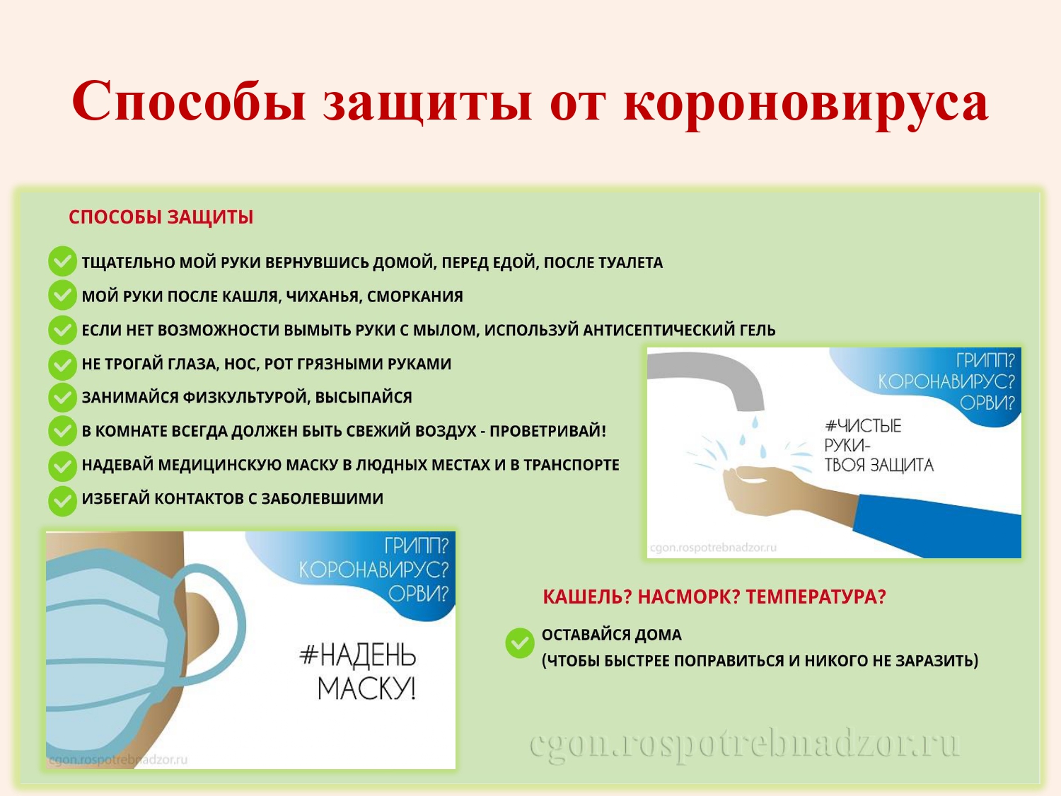 Способ защититься. Способы защиты от коронавируса. Защита от коронавируса памятка. Как защититься от коронавируса способы защиты. Памятка о коронавирусе.