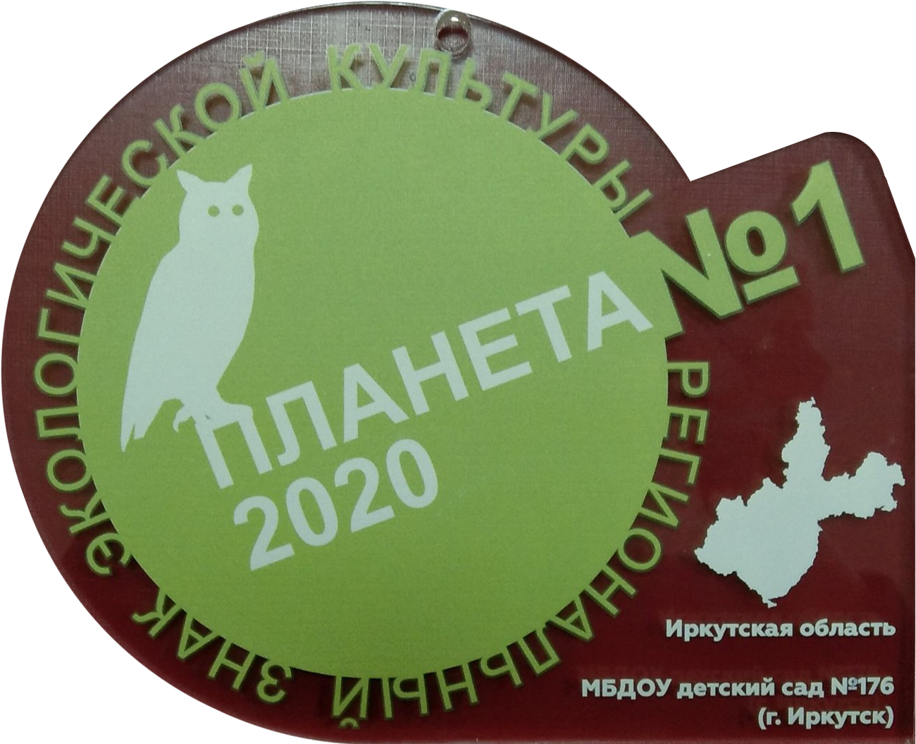 МБДОУ г. Иркутска детский сад №176, Rused - Единая сеть образовательных  учреждений.