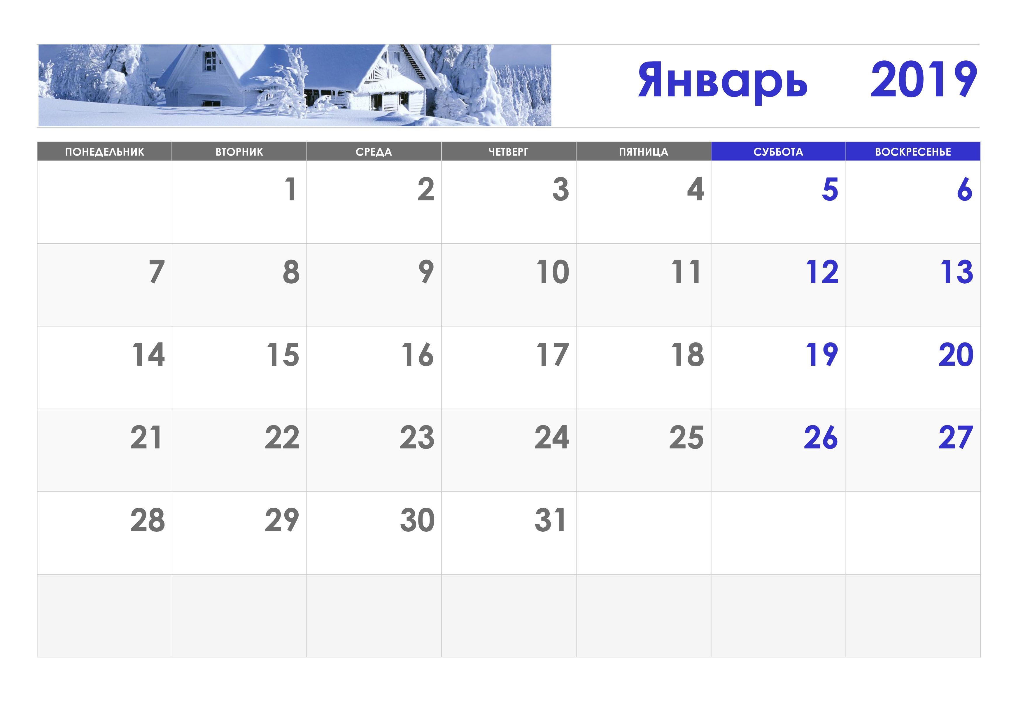 График на январь. Февраль 2019 года календарь. Январь 2019 года. Календарь январь. Январь 2019 года календарь.