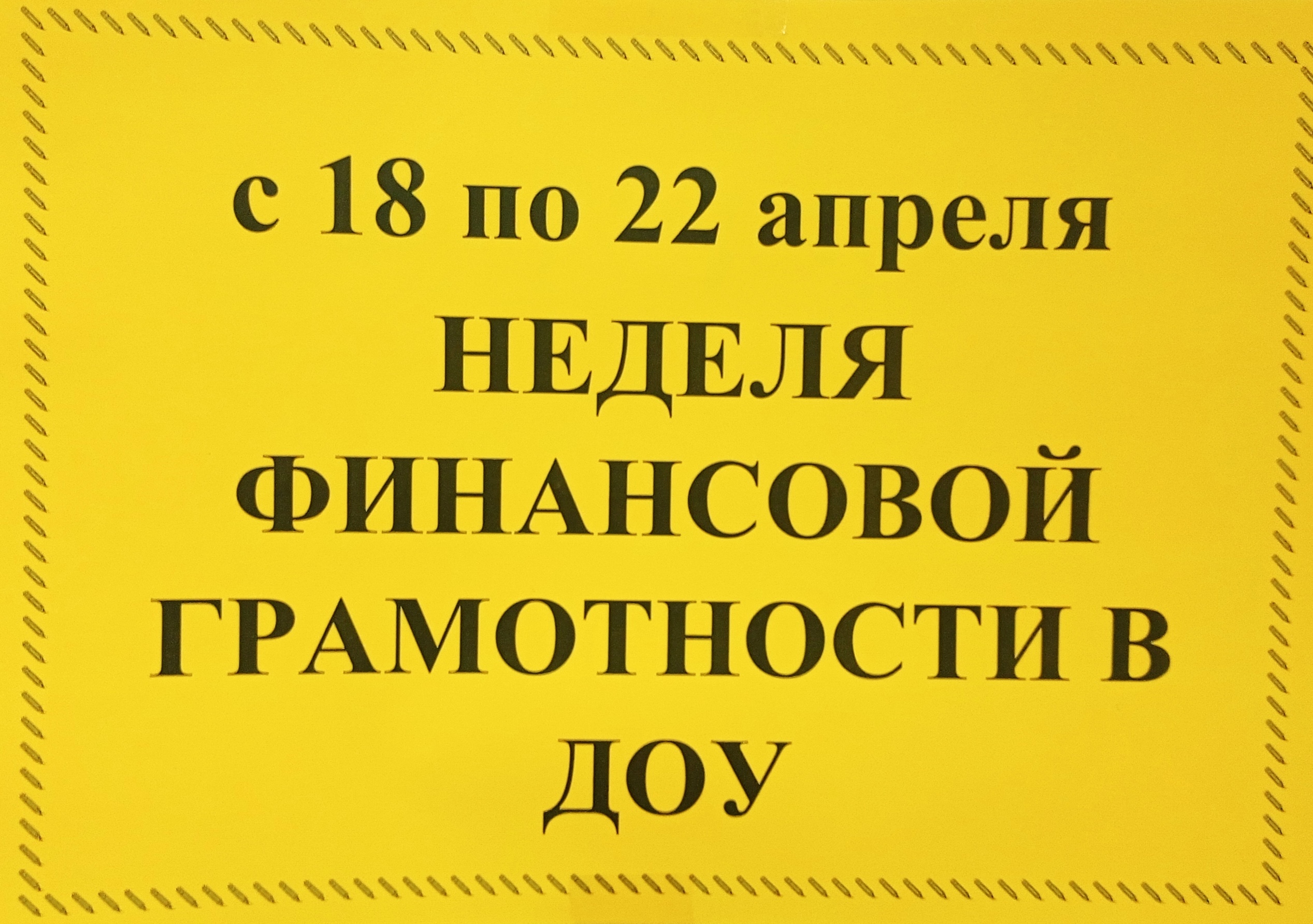 МБДОУ Детский сад №178, Rused - Единая сеть образовательных учреждений.