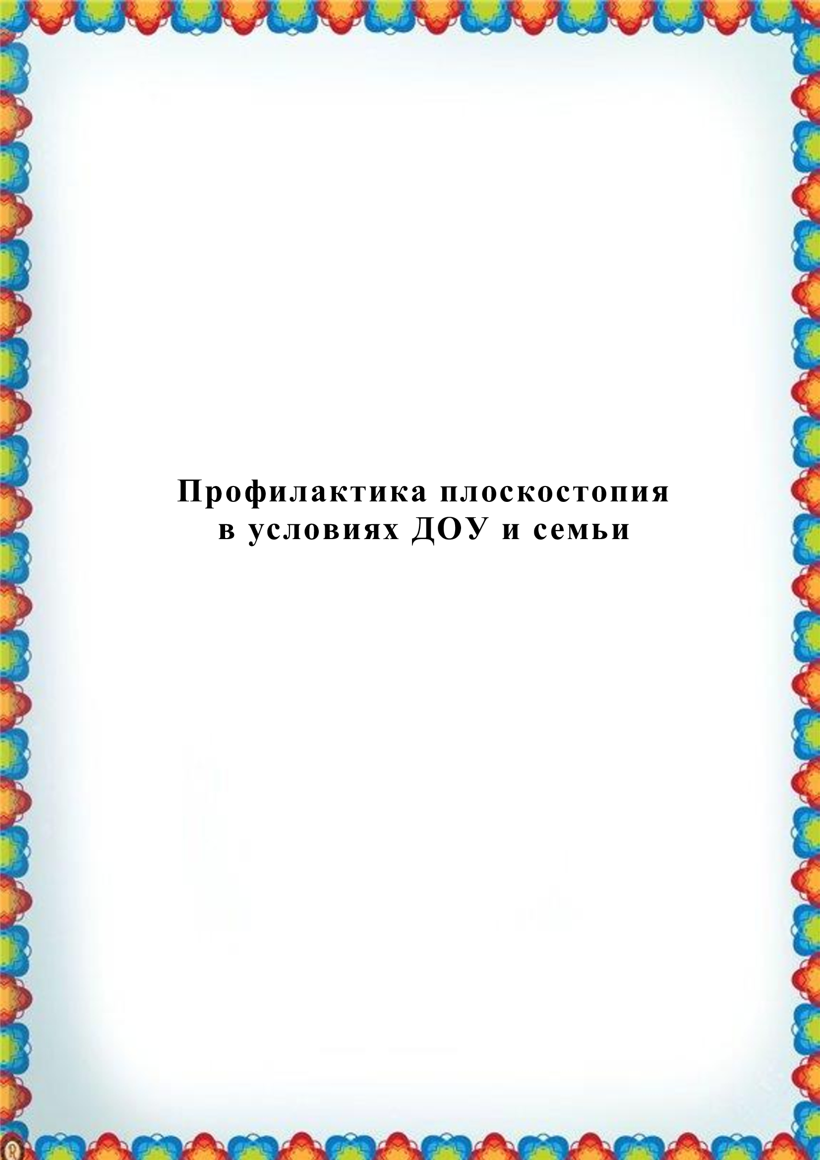 МБДОУ детский сад № 182, Rused - Единая сеть образовательных учреждений.