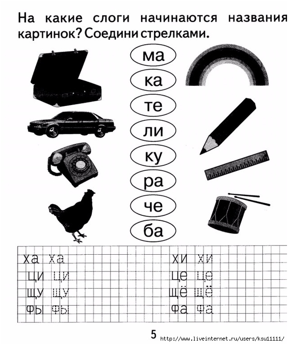 Изучаем грамоту ответы. Тетрадь изучаем грамоту. Тетрадь с заданиями для развития детей изучаем грамоту. Обучение грамоте задания для дошкольников.