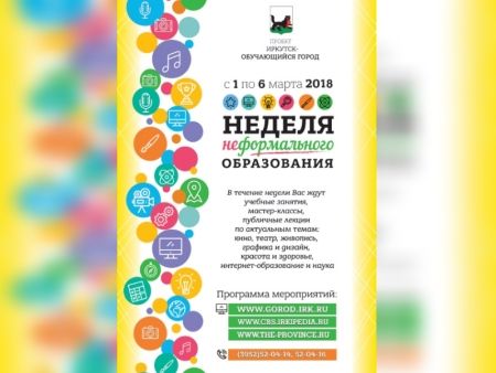 Неделя неформального образования. Неделя неформального образования Иркутск. Объявление неделя неформального образования. В Иркутске состоится очередная «неделя неформального образования».