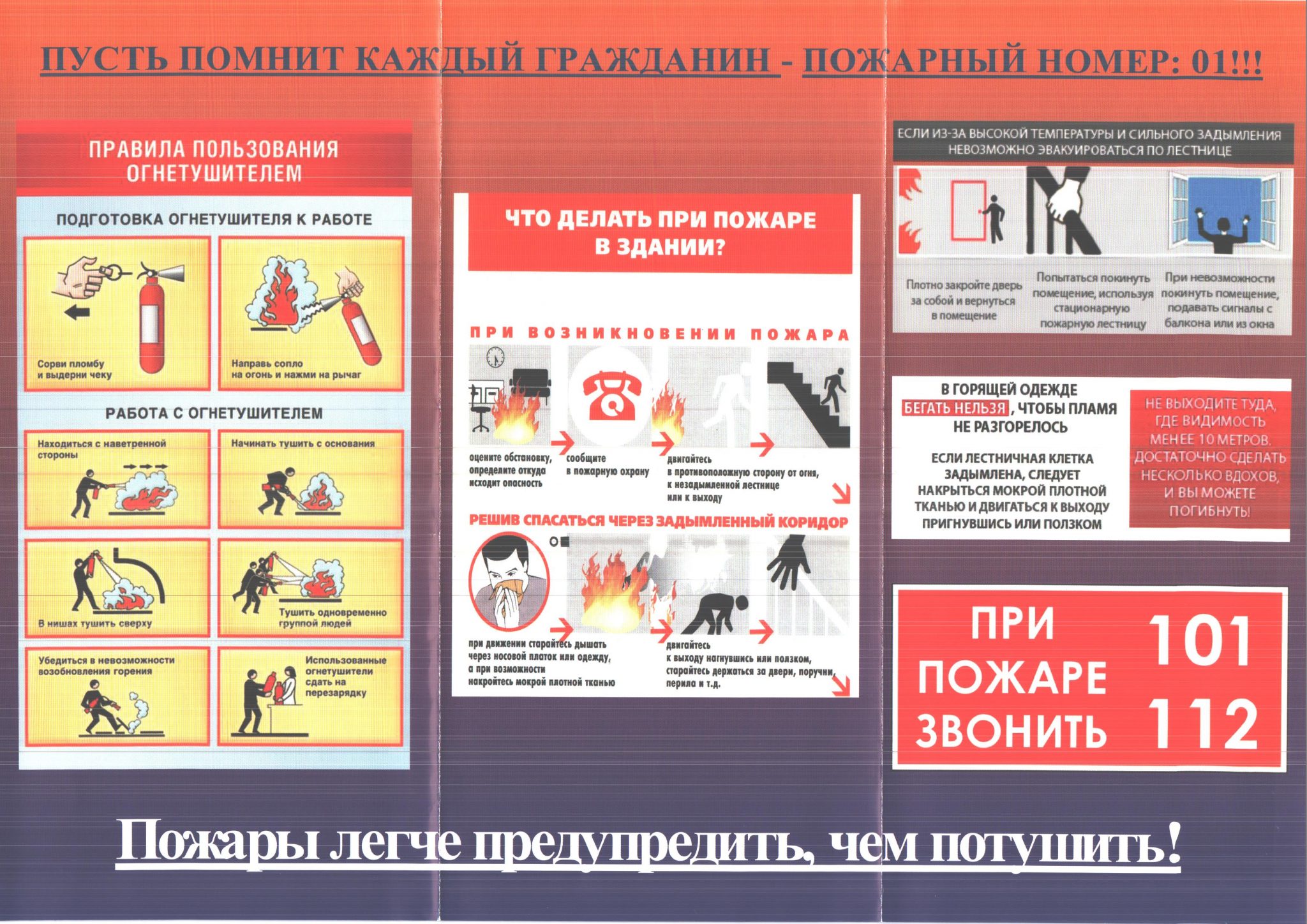 При пожаре и задымлении в спортивном зале необходимо