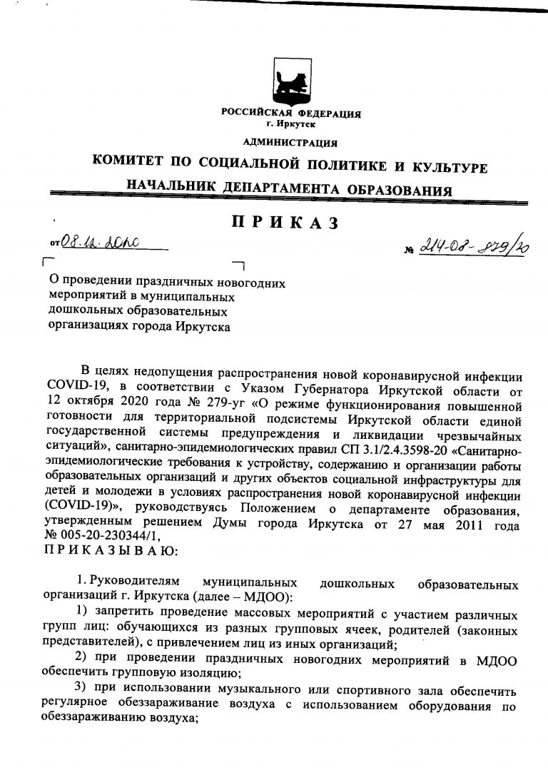 Приказ О Проведении Новогодних Праздников Приказ О Проведении Новогодних Праздников