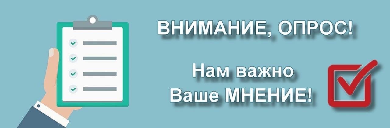 Узнать твое мнение