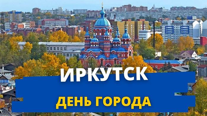 Г Иркутск Где Купить