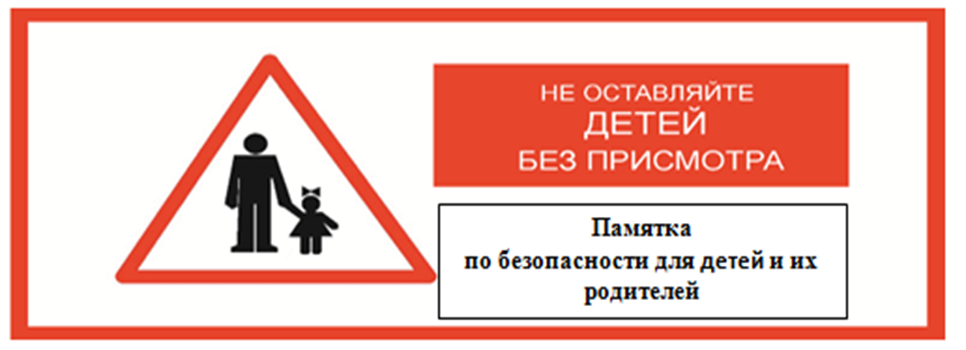 Не оставляйте детей одних. Не оставляйте детей без присмотра. Родители не оставляйте детей без присмотра. Памятка оставление детей без присмотра. Уважаемые родители не оставляйте детей без присмотра.