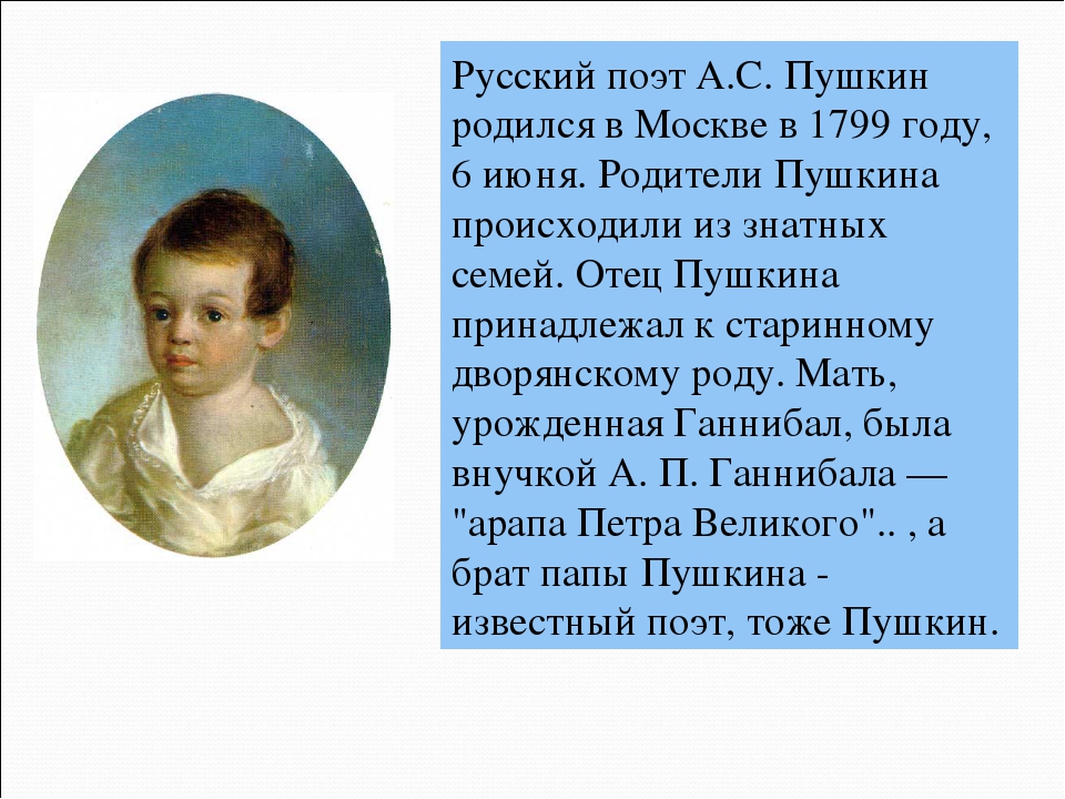 Пушкин про маму. Родители Пушкина.