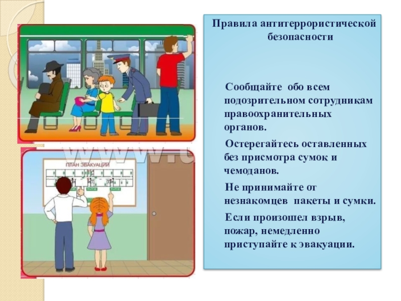 Антитеррор для детей презентация безопасность дошкольников