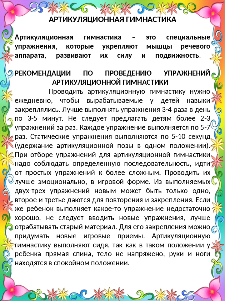 Советы логопеда. Артикуляционная гимнастика консультация для родителей. Консультация логопеда для родителей артикуляционная гимнастика. Советы логопеда артикуляционная гимнастика. Важность артикуляционной гимнастики.