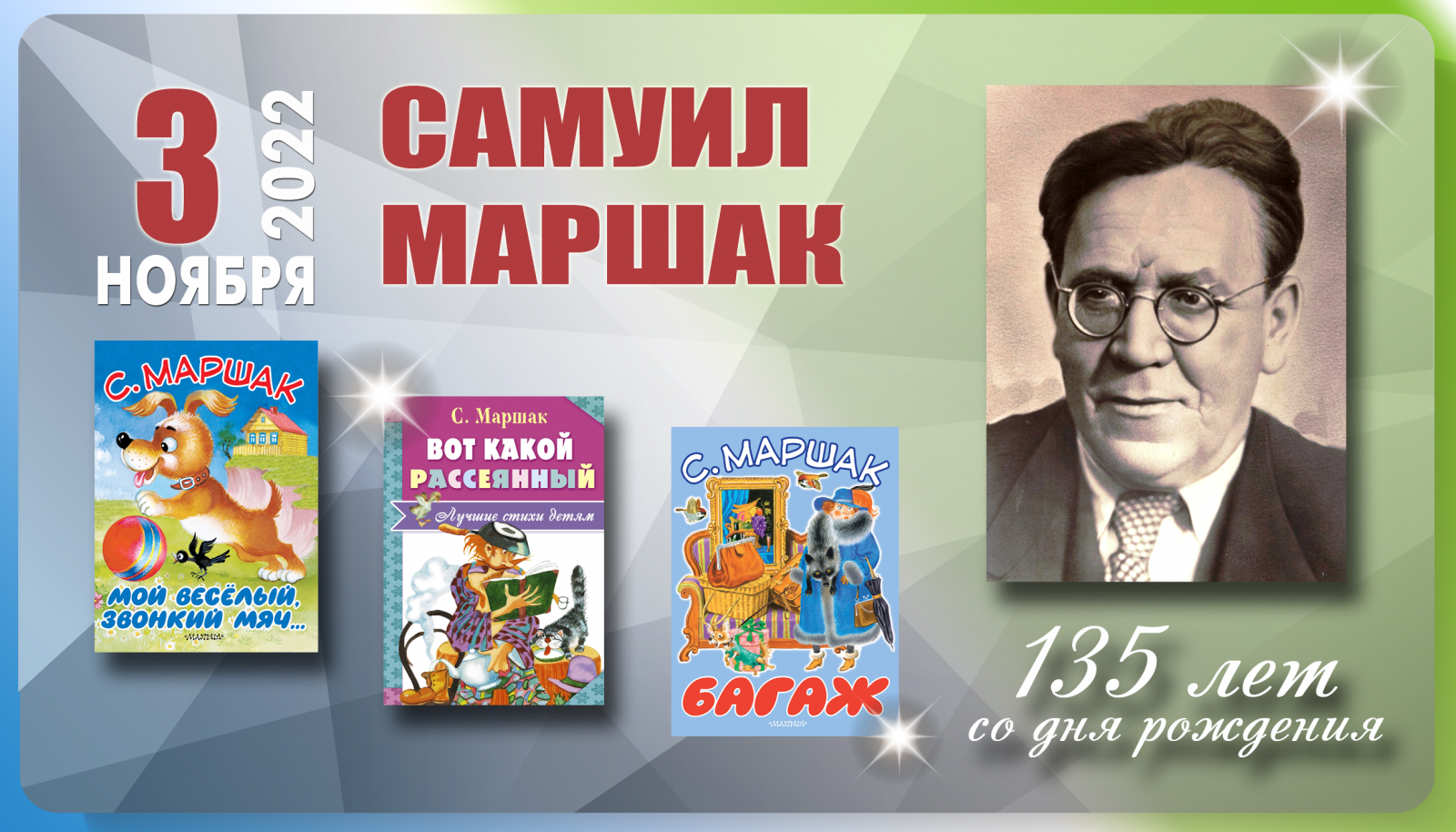 135 лет со дня рождения асеева. Портрет Самуила Яковлевича Маршака. Маршак картинки.