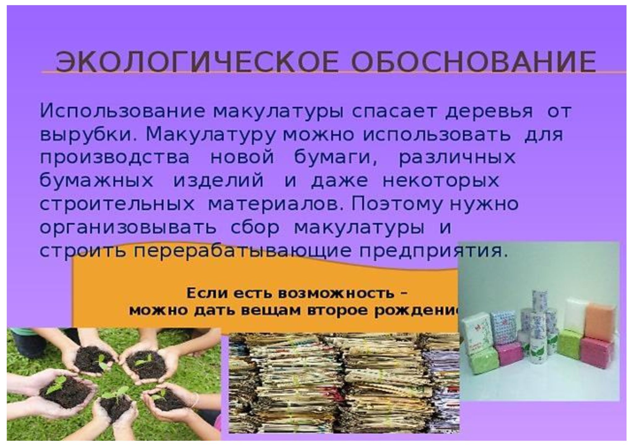 Презентация польза бумаги