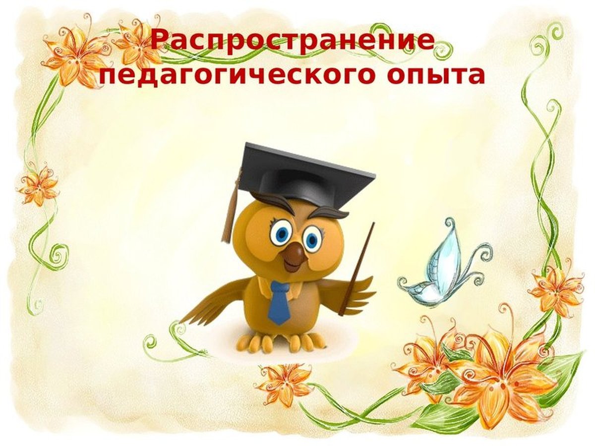 Картинка педсовет в доу