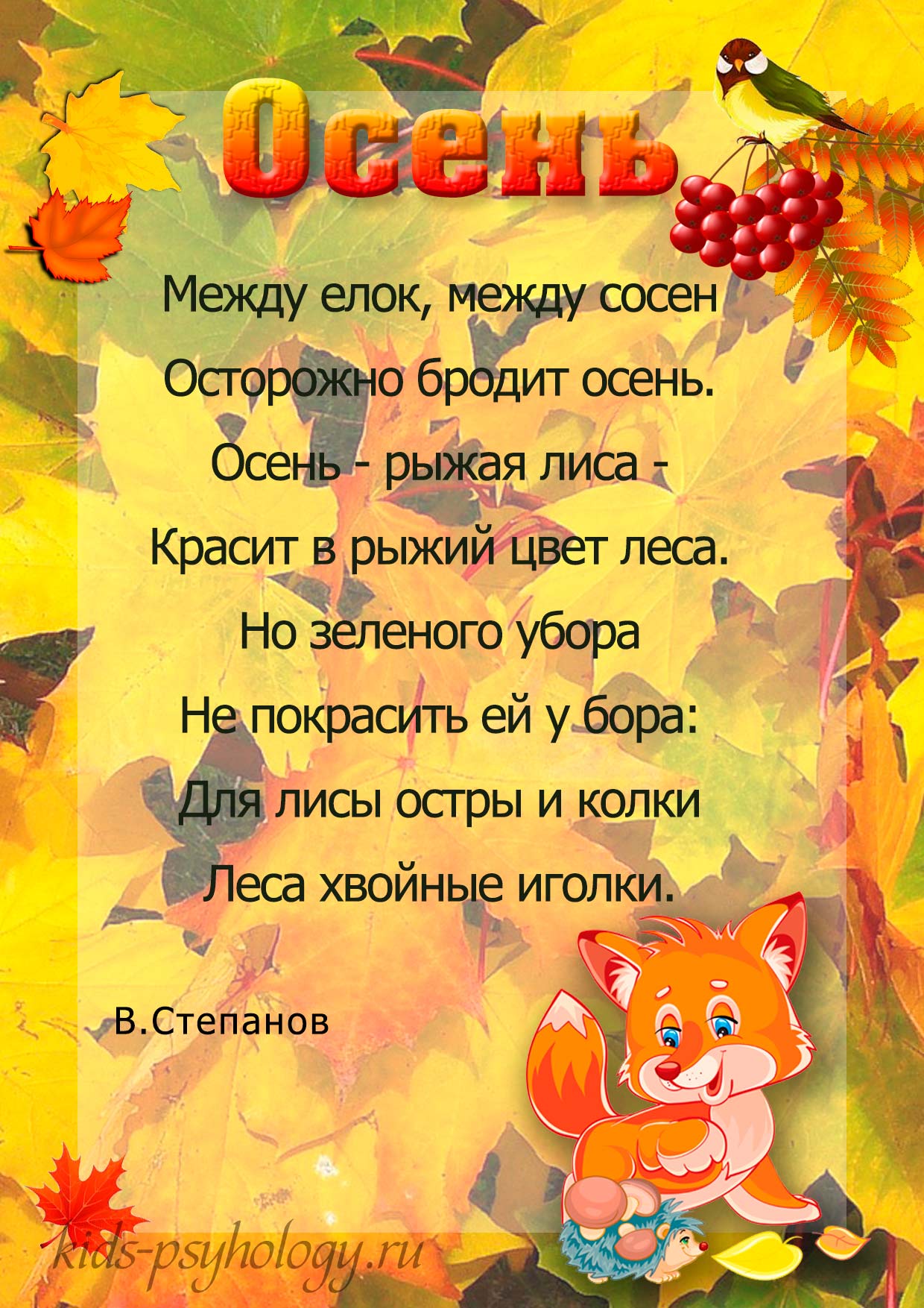 День осени стих. Стихотворение про осень. Стихи про осень для детей. Детские стихи про осень. Четворостишье про очень.