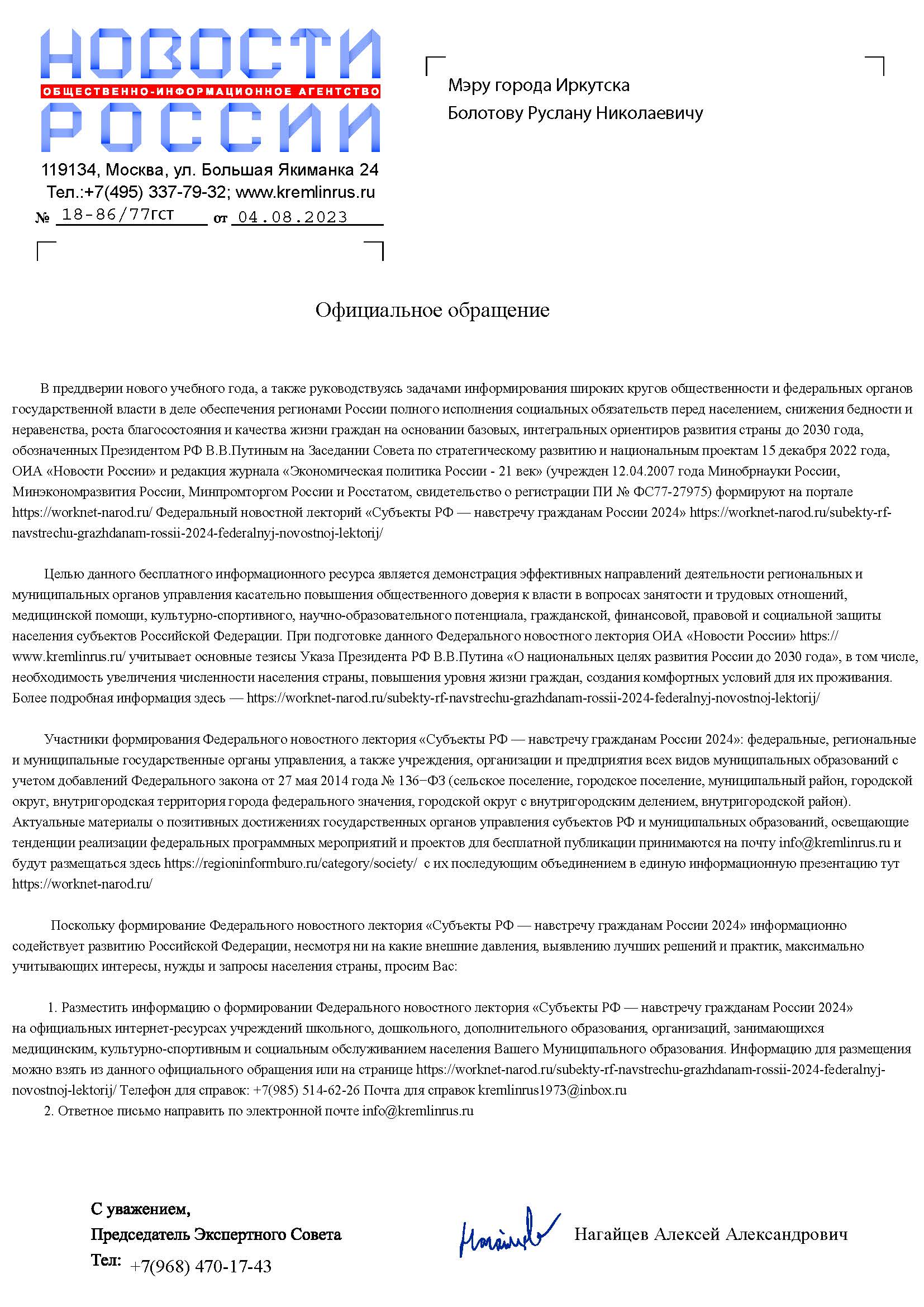 Детский сад № 81, Rused - Единая сеть образовательных учреждений.