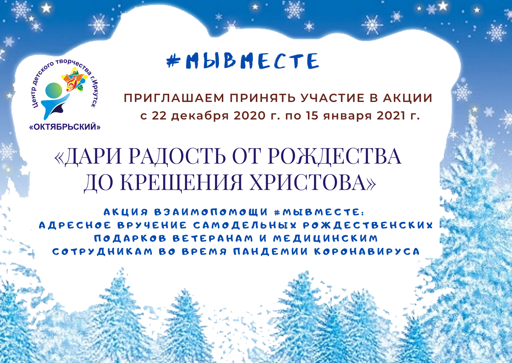 МУНИЦИПАЛЬНОЕ БЮДЖЕТНОЕ УЧРЕЖДЕНИЕ ДОПОЛНИТЕЛЬНОГО ОБРАЗОВАНИЯ ГОРОДА  ИРКУТСКА ЦЕНТР ДЕТСКОГО ТВОРЧЕСТВА 