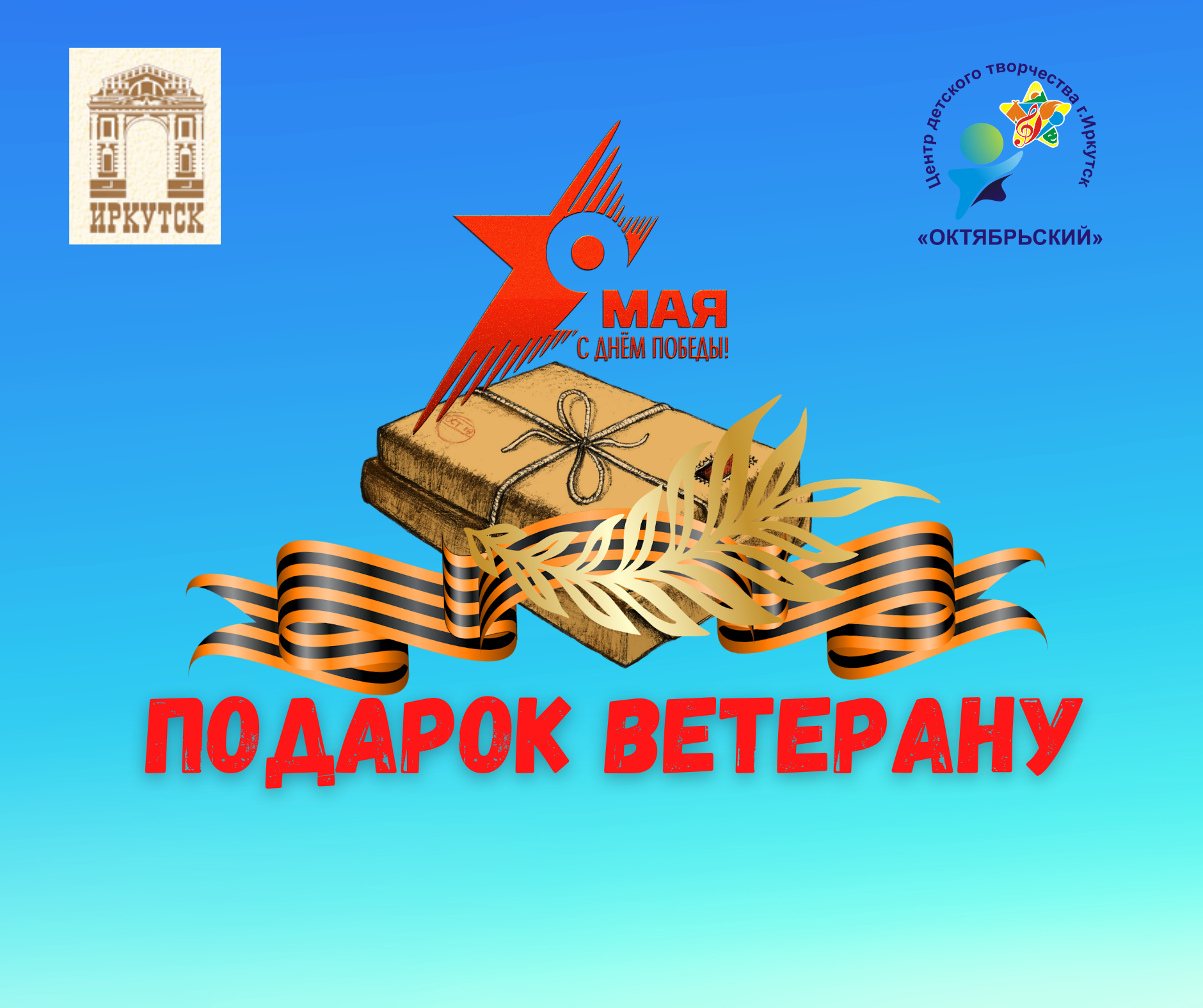 Картинка акция подарок ветерану