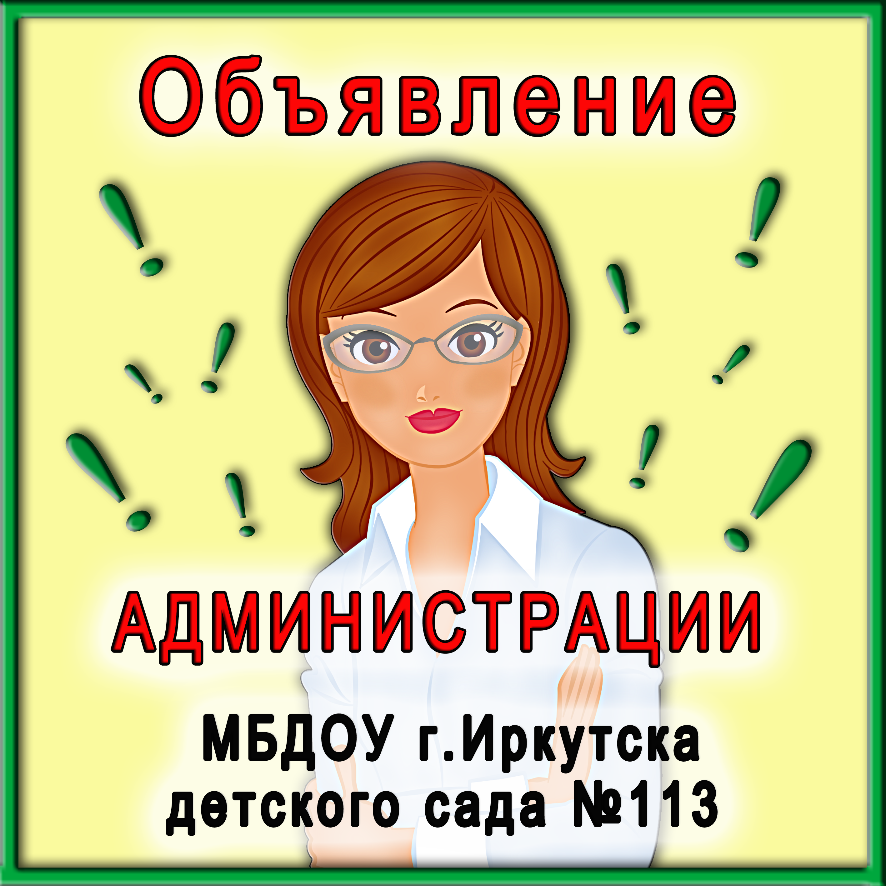 МБДОУ Детский сад № 113, Rused - Единая сеть образовательных учреждений.