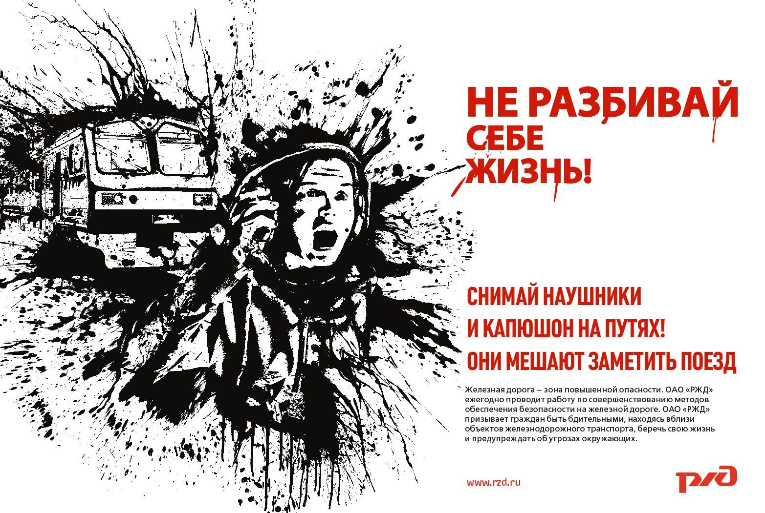 Заметив опасность. Плакат ходить по путям опасно. Не ходи по путям плакат. Зацеперы плакат. Будь осторожен на путях плакат.