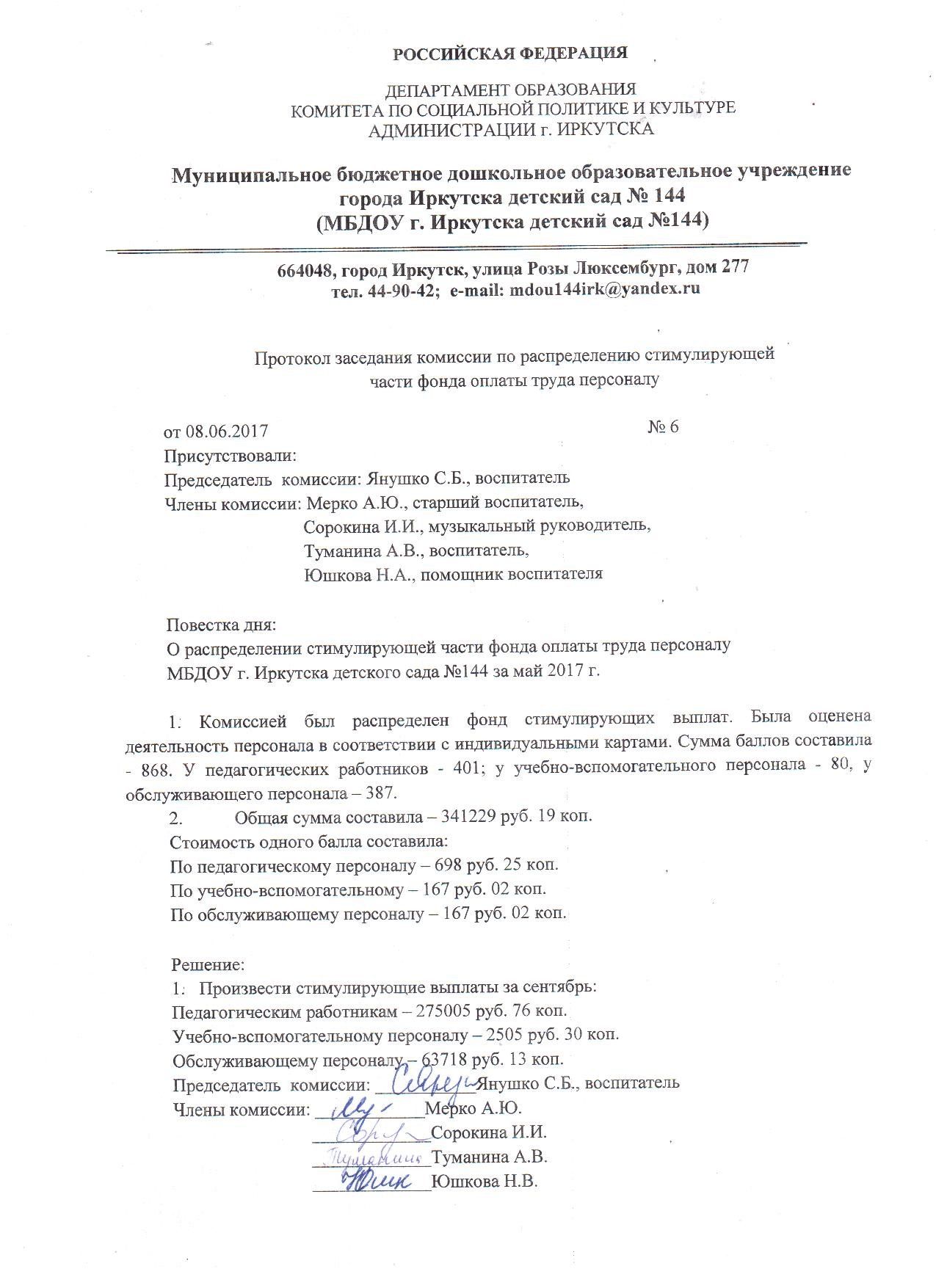 Протокол заседания тарификационной комиссии в школе по распределению часов образец