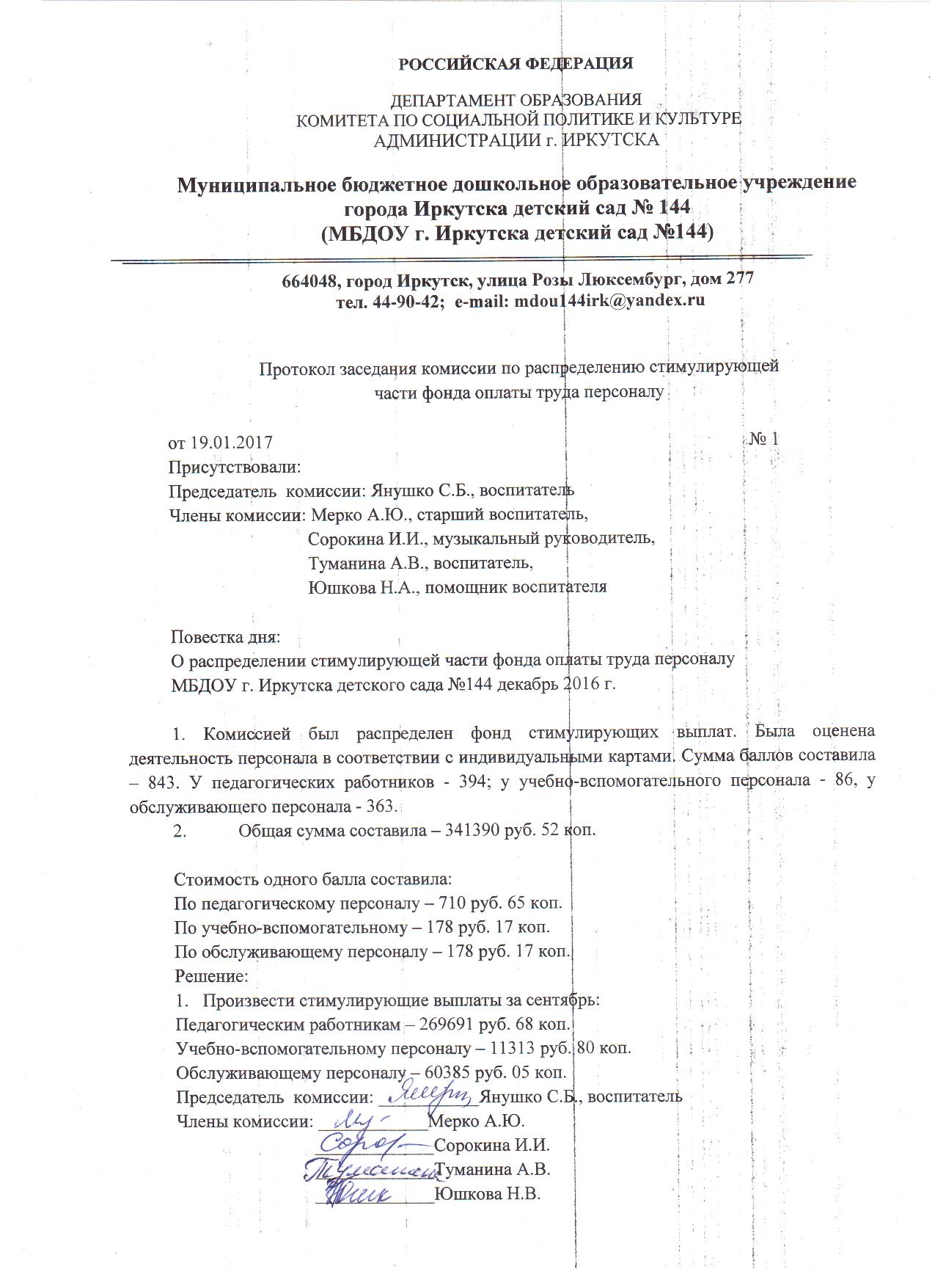 МБДОУ детский сад №144, Rused - Единая сеть образовательных учреждений.