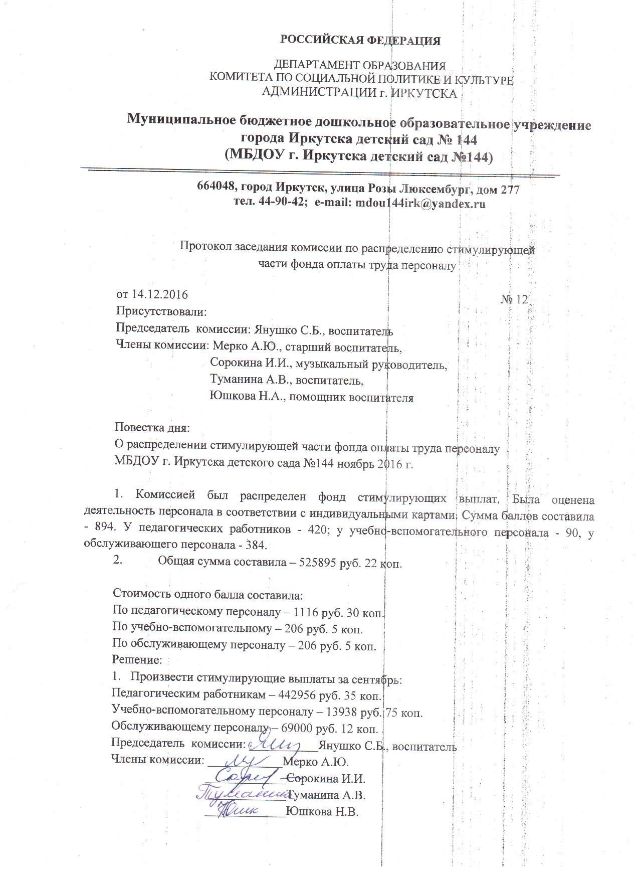 МБДОУ детский сад №144, Rused - Единая сеть образовательных учреждений.