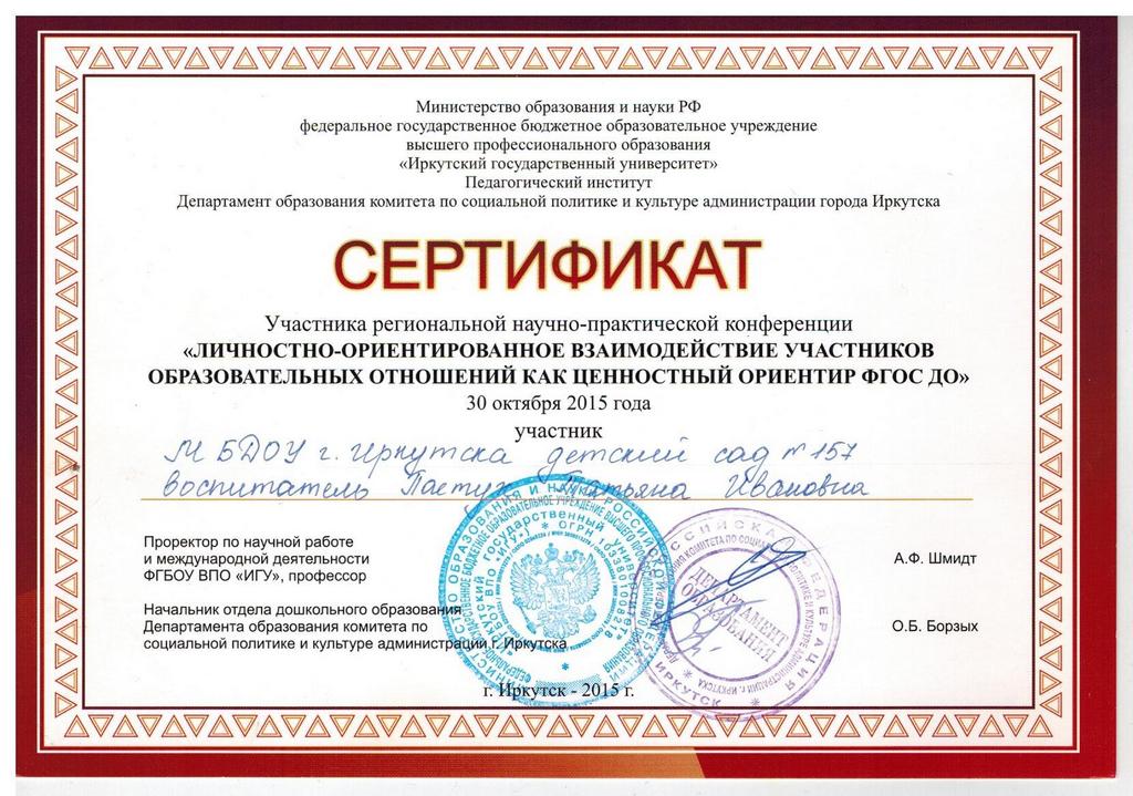 Купить сертификат иркутск