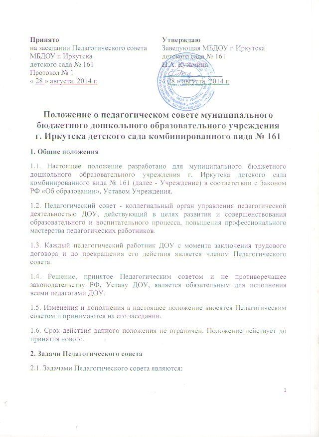 Протоколы педсоветов 2021 2022
