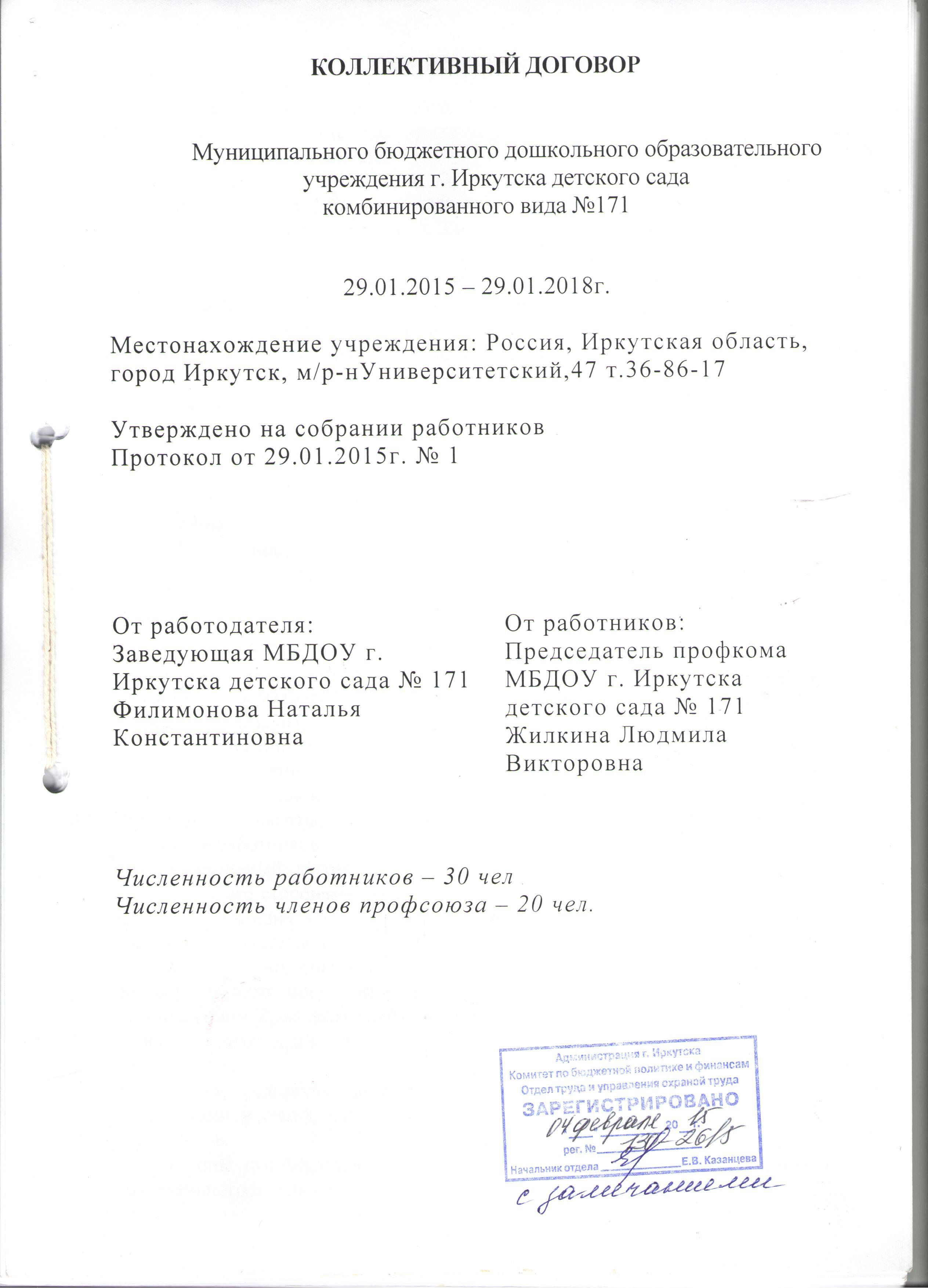 МБДОУ детский сад №171, Rused - Единая сеть образовательных учреждений.