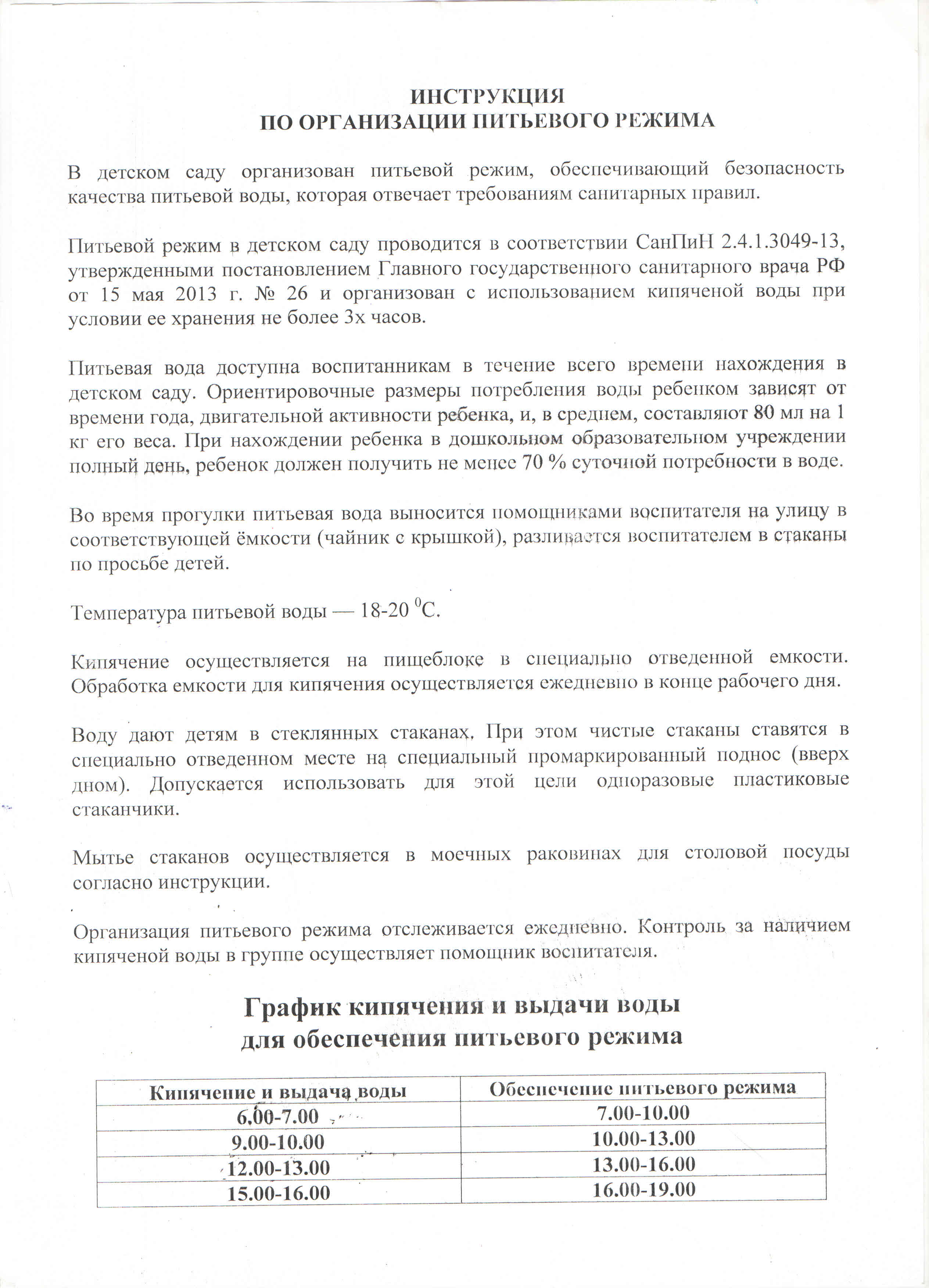 График кипяченой воды в детском саду образец по санпин