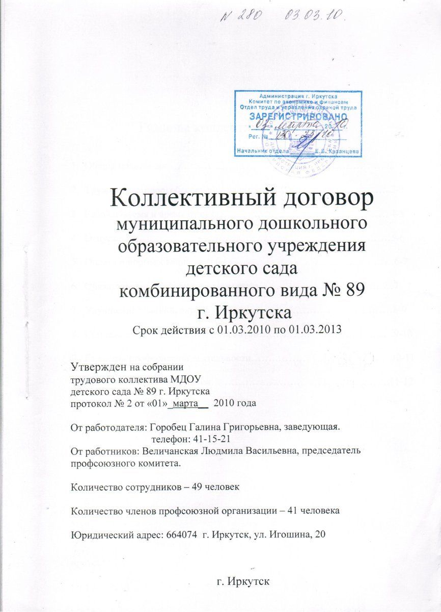 МБДОУ детский сад №89, Rused - Единая сеть образовательных учреждений.